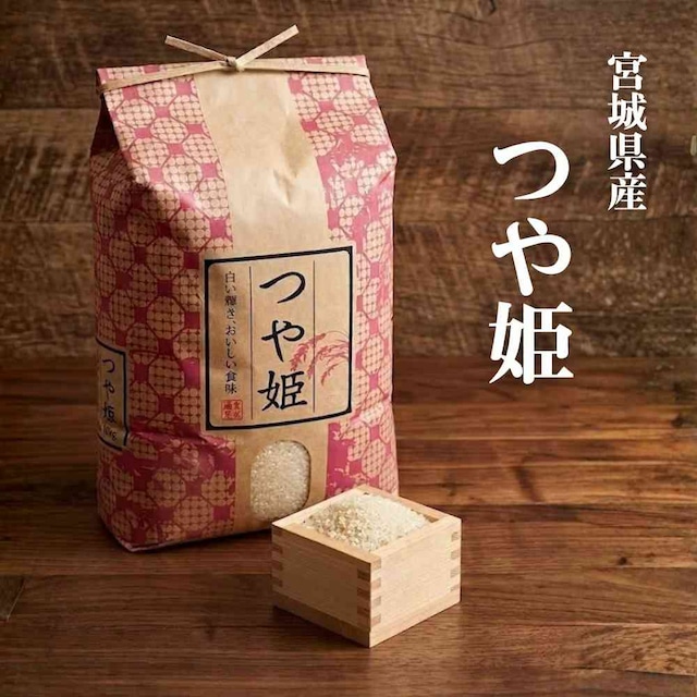 送料無料！令和7年産 宮城県産 笠原さんのつや姫 10kg お米 宮城 美味しい おいしいお米 おこめ 5キロ 10キロ 精米 国産米_2