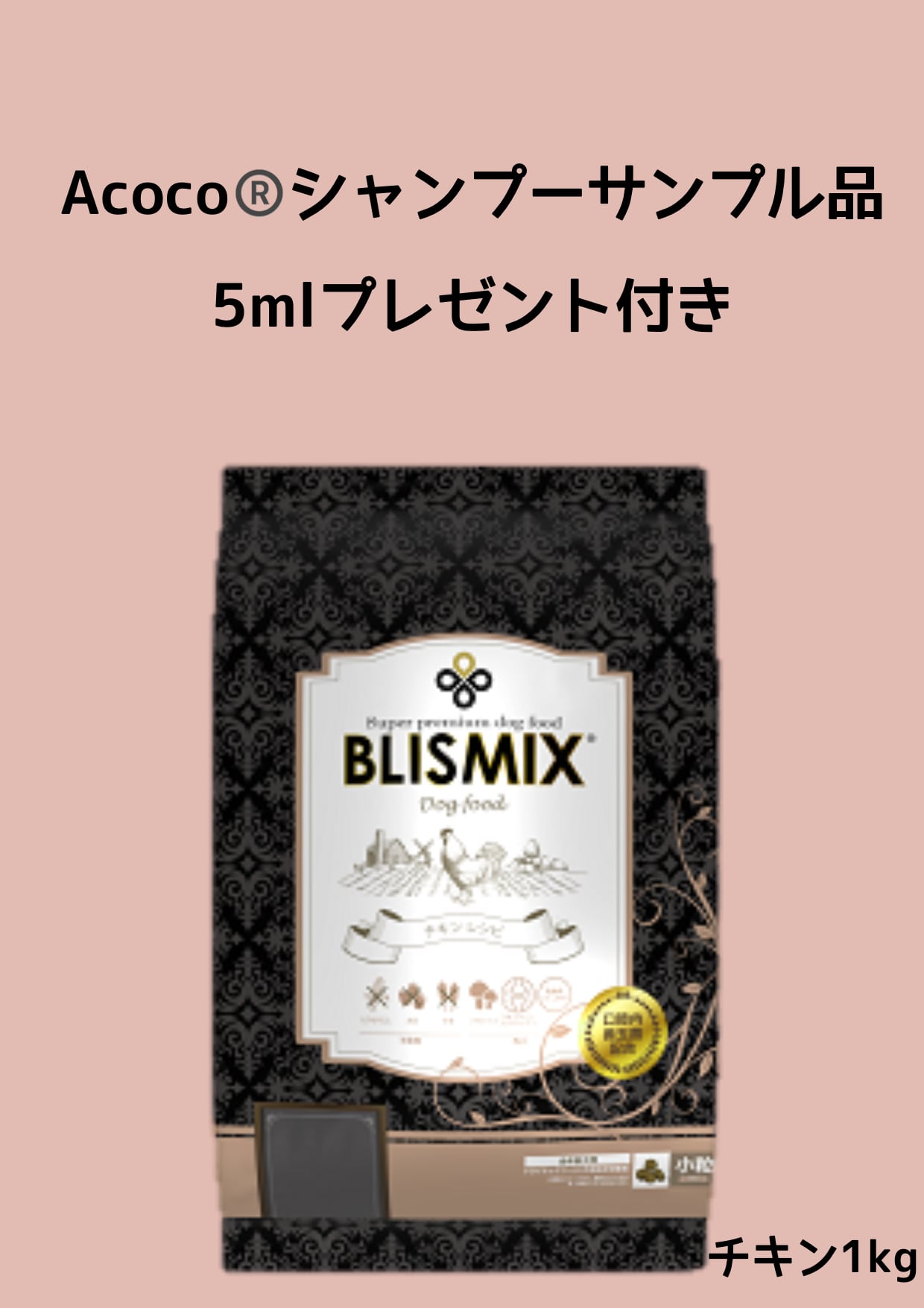 ブリスミックス ドッグ チキン 6kg×2袋／小粒 約450gサンプル＆おやつ付◇