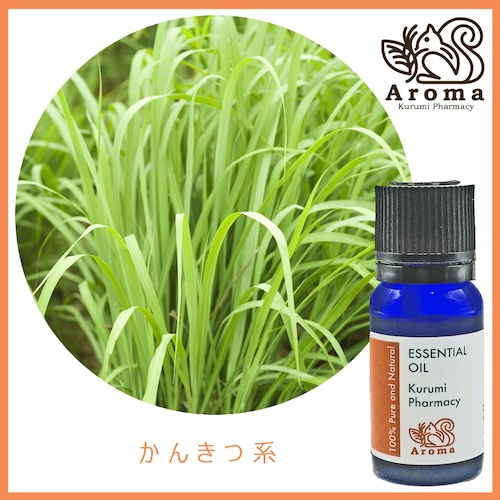 レモングラス　 10mL 　Lemongrass