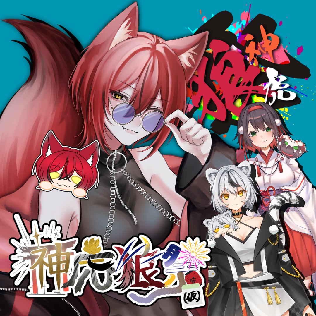 神虎狼祭(仮)EVENT TICKET-赤-