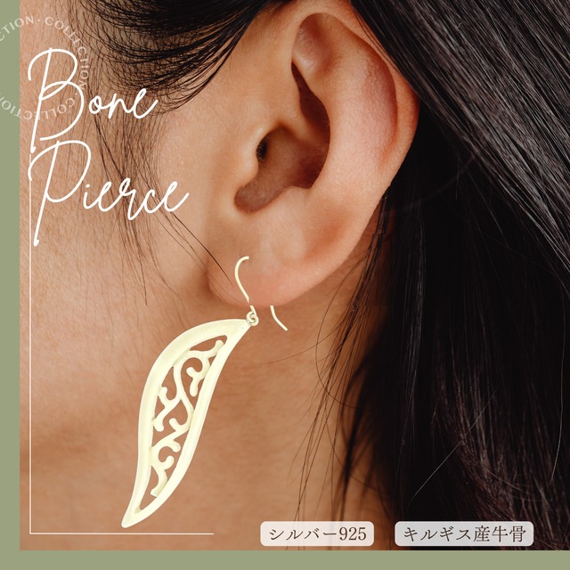 【幸せを運ぶボーンピアス】翼オイモB