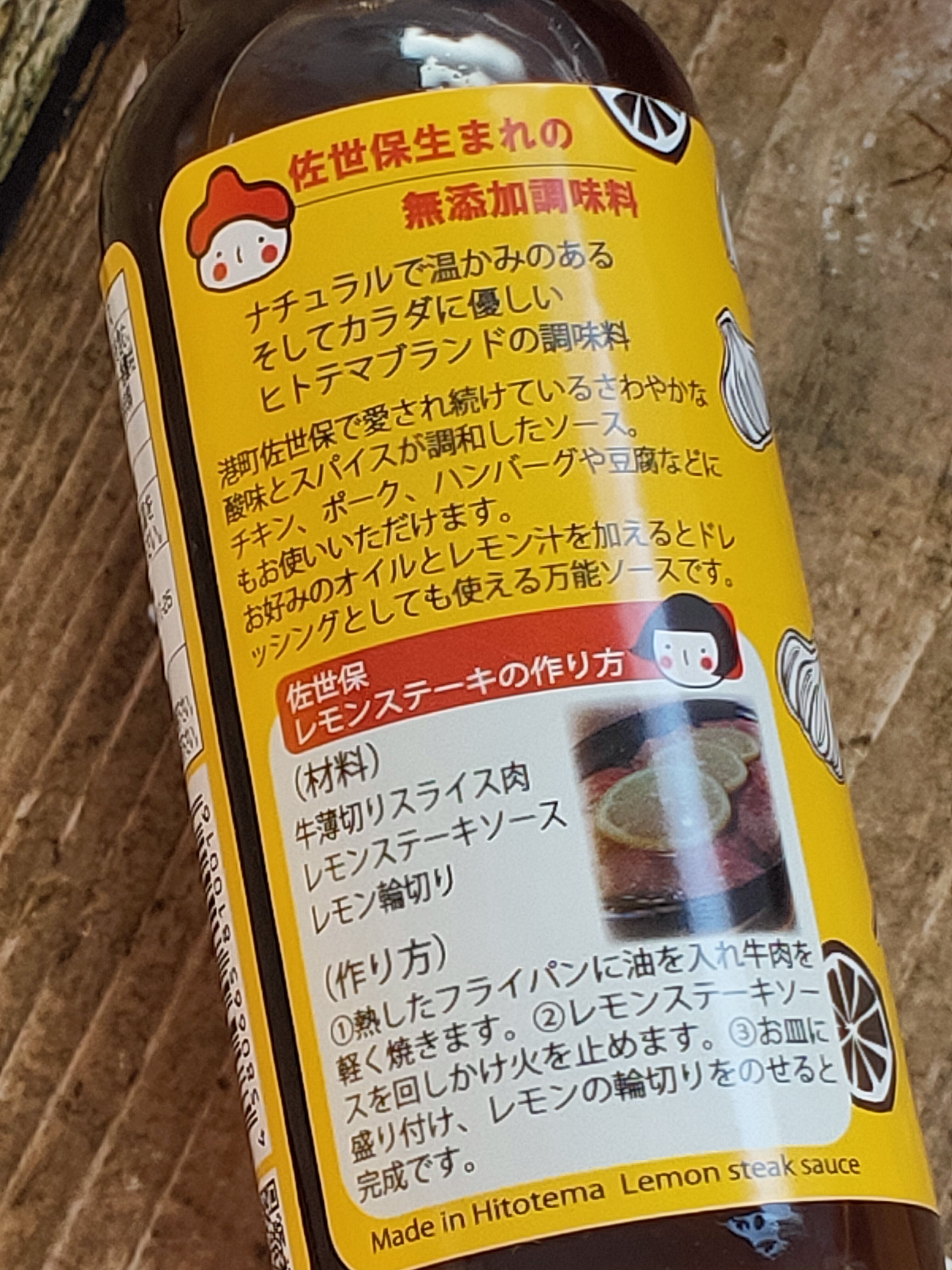 まとめ買いレモンステーキソース（80size〜対応） | 佐世保生まれの無