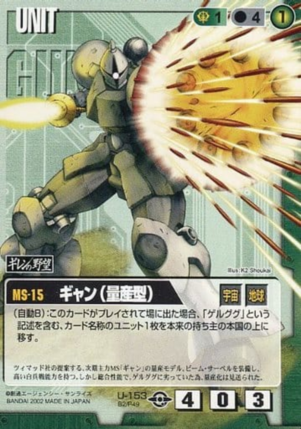ガンダムウォー 緑 ベースドブースター2 U-153 [C] ： ギャン(量産型 