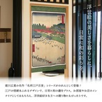【受注生産】のれん 名所江戸百景 筋違内八ツ小路 85×150cm 歌川広重 浮世絵 グッズ 48015