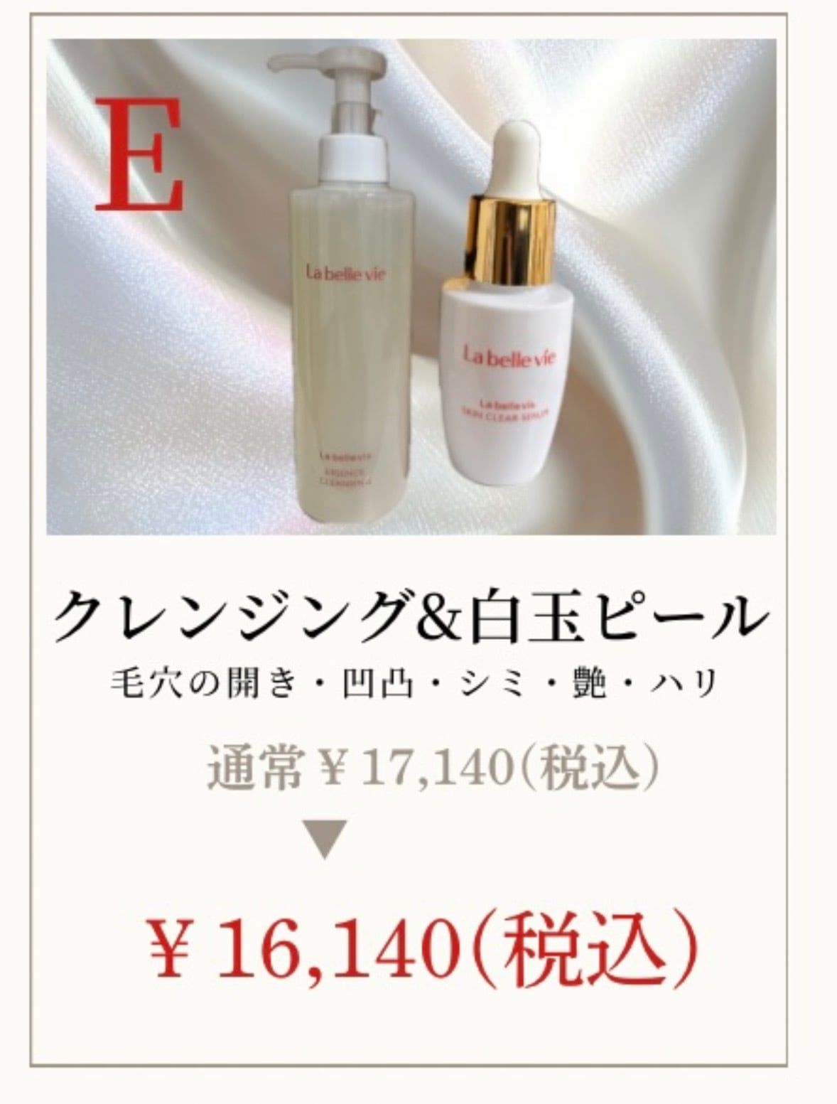 ラベルヴィスキンクリアセラム〈白玉ピール〉 30ml | Pay ID