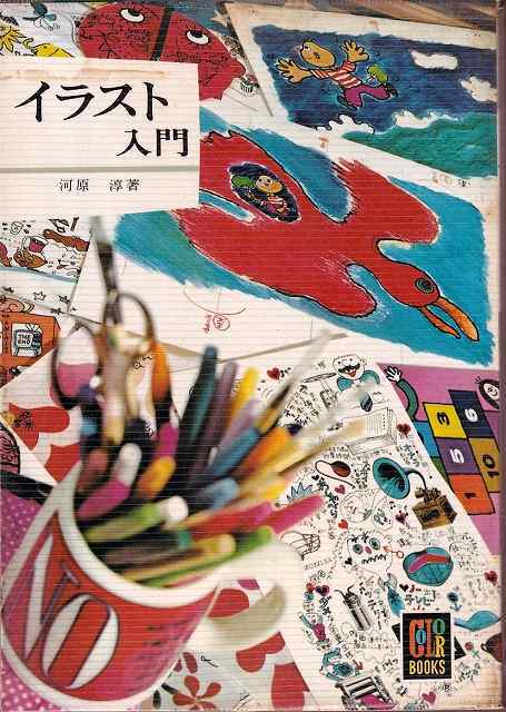 あれはだれの歌 / やなせたかし | 古本 ビオウ堂