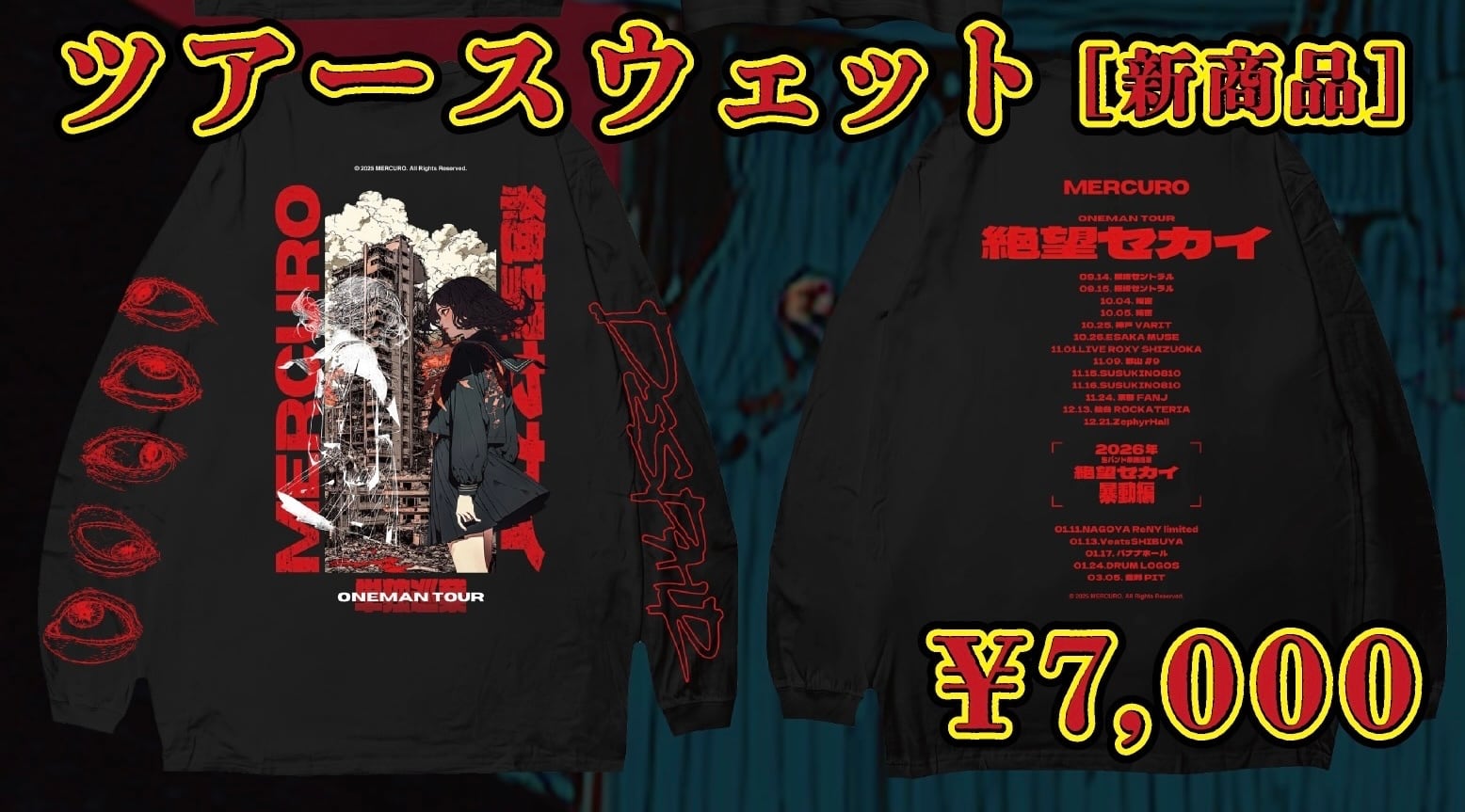 マーキュロ公式通販サイト