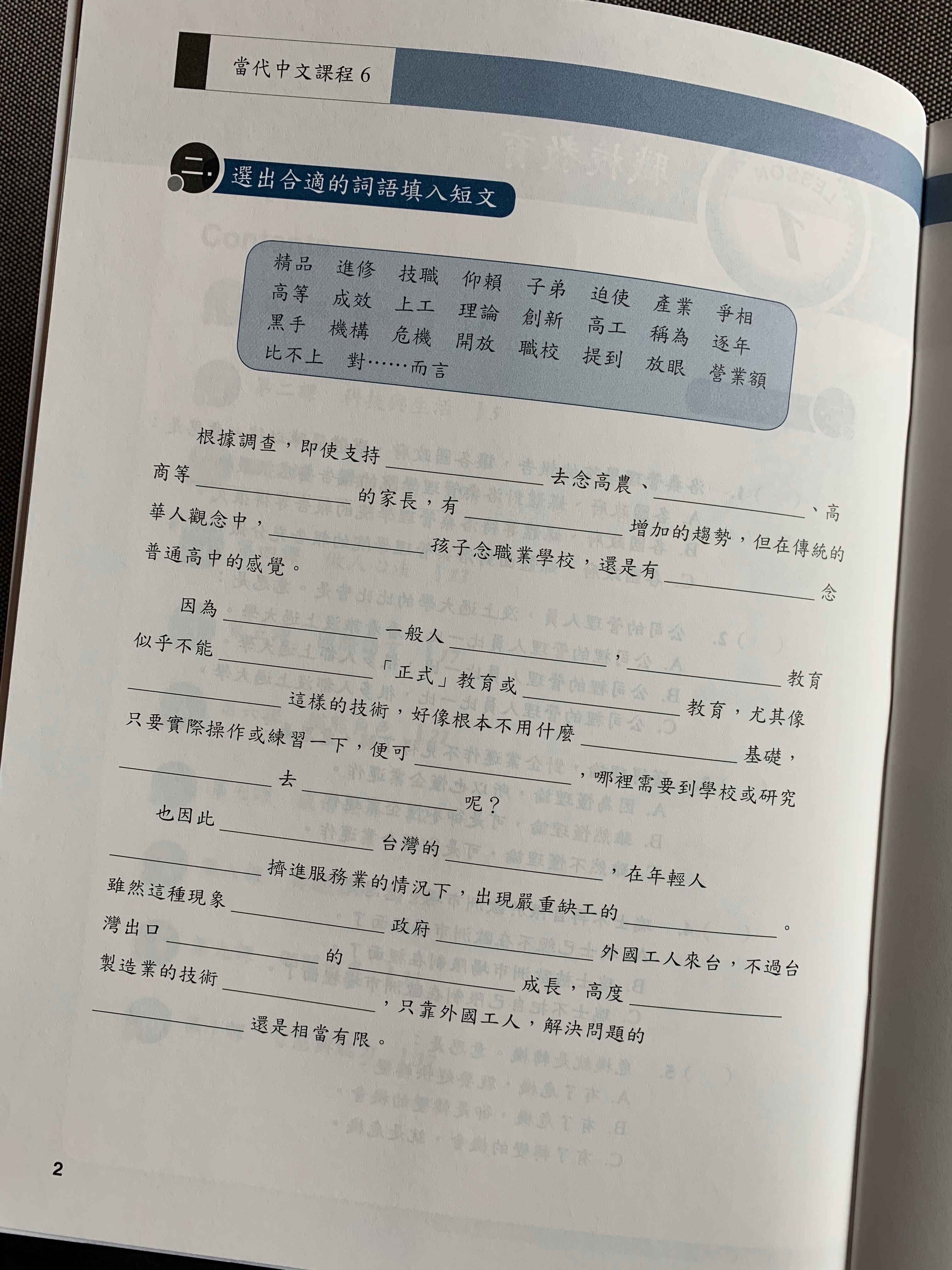 當代中文課程課本 6 / 当代中文課程課本 6（メインテキスト・作業本