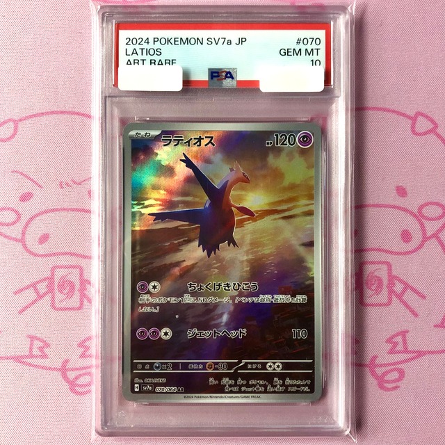 【美品】ラティオス（PSA10 AR
