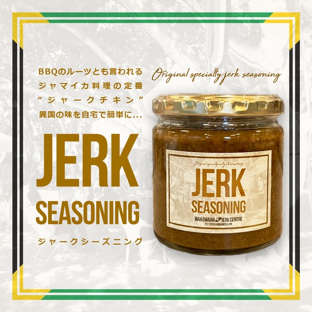 Jerk Seasoning - ジャークシーズニング -