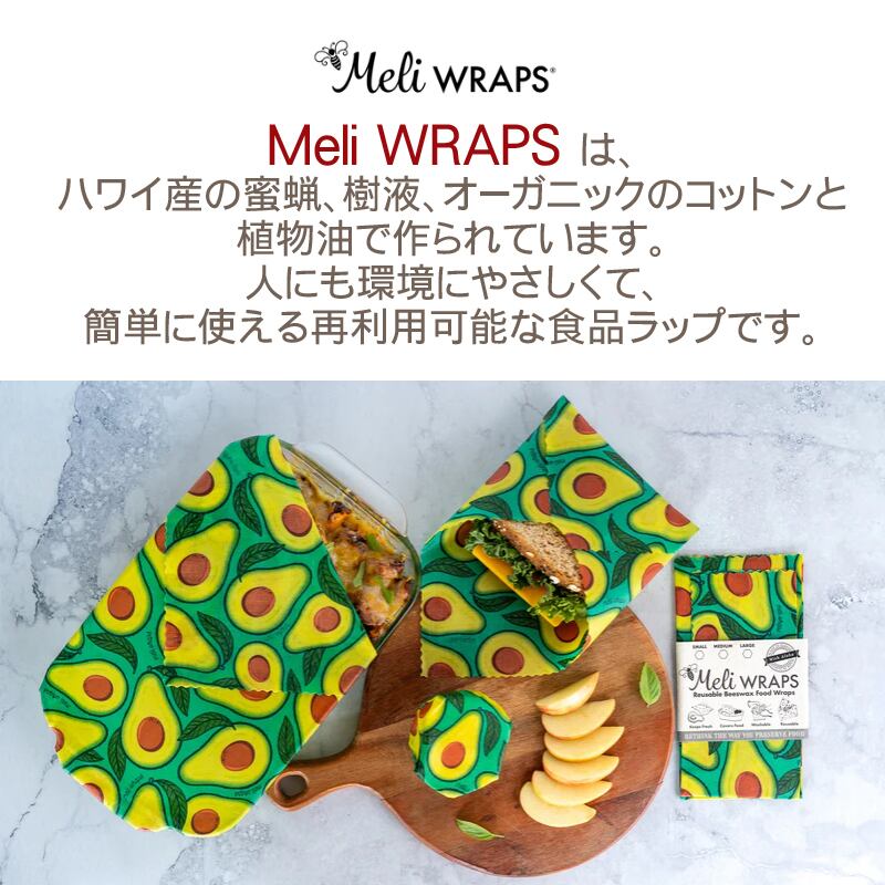 Meli WRAPS] 【Sサイズ 1枚入り】 メリラップ ハワイ みつろうラップ