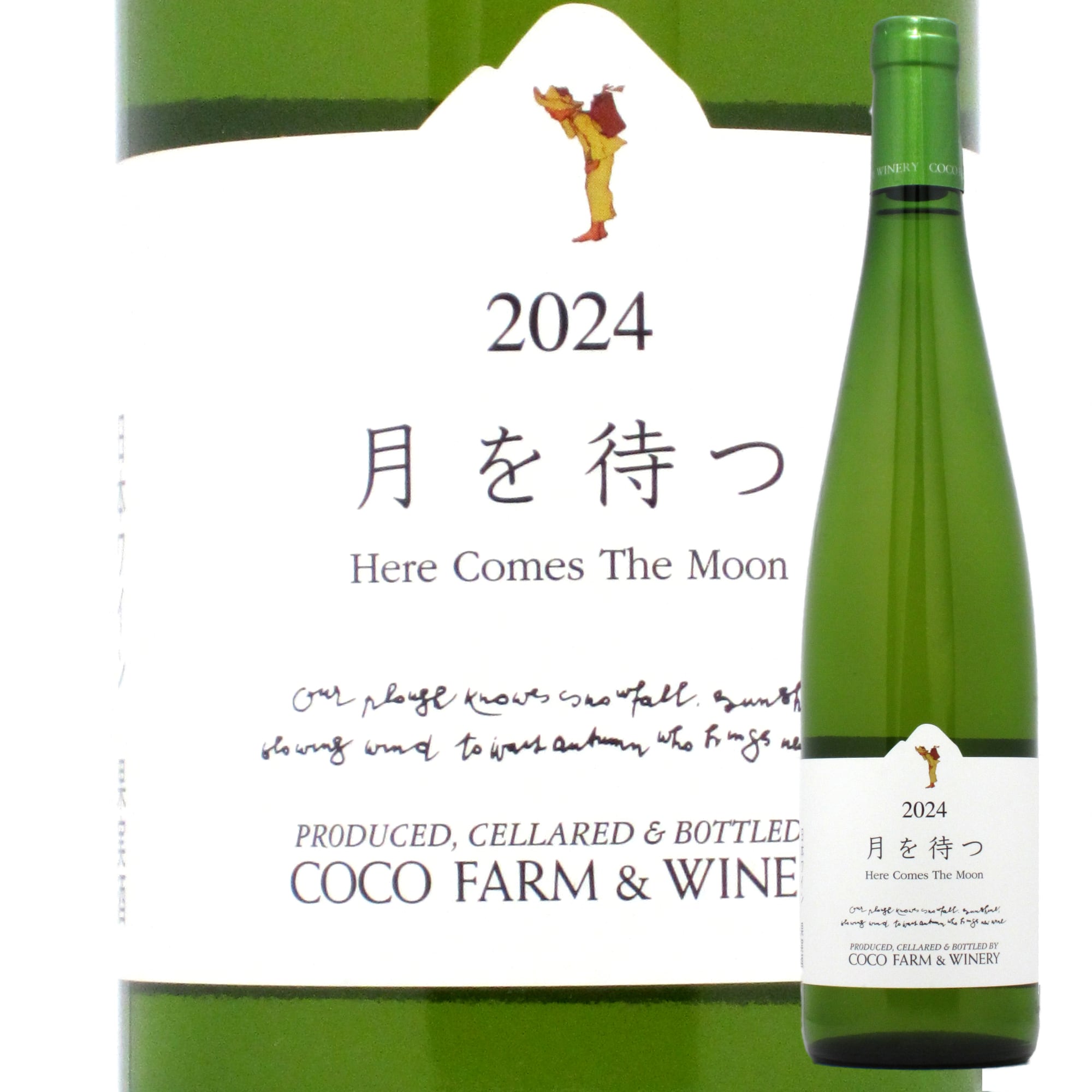 栃木 ココ・ファーム・ワイナリー 月を待つ