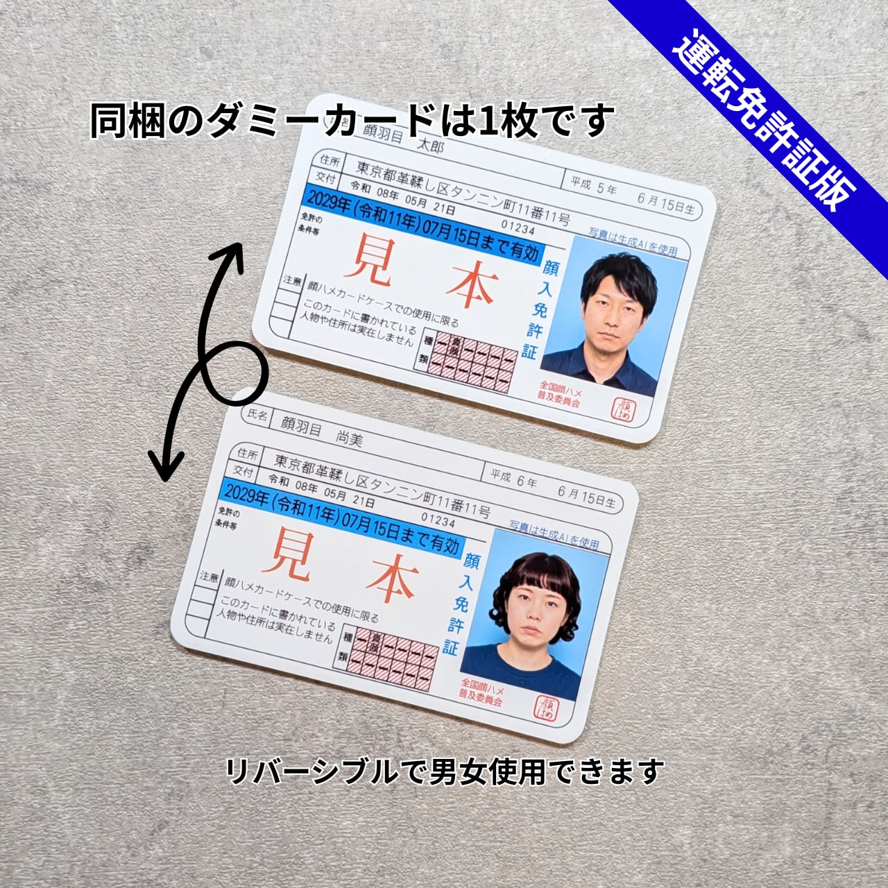 【送料無料】秒で別人。顔ハメ本革ケース(運転免許証専用)