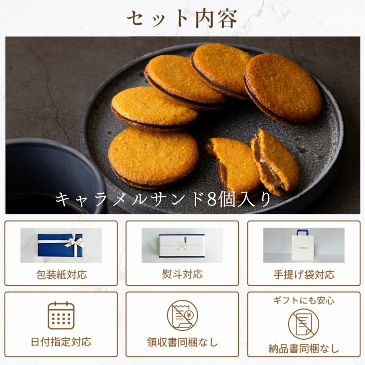 キャラメルサンド箱入り(8個)