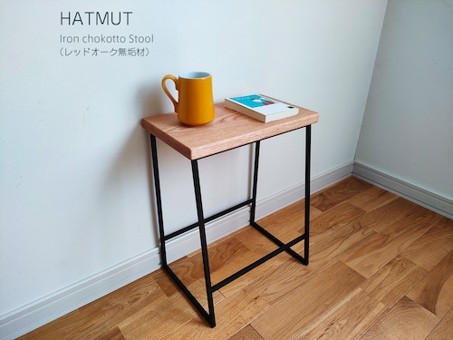 【1台限定】 Iron chokotto Stool レッドオーク無垢材