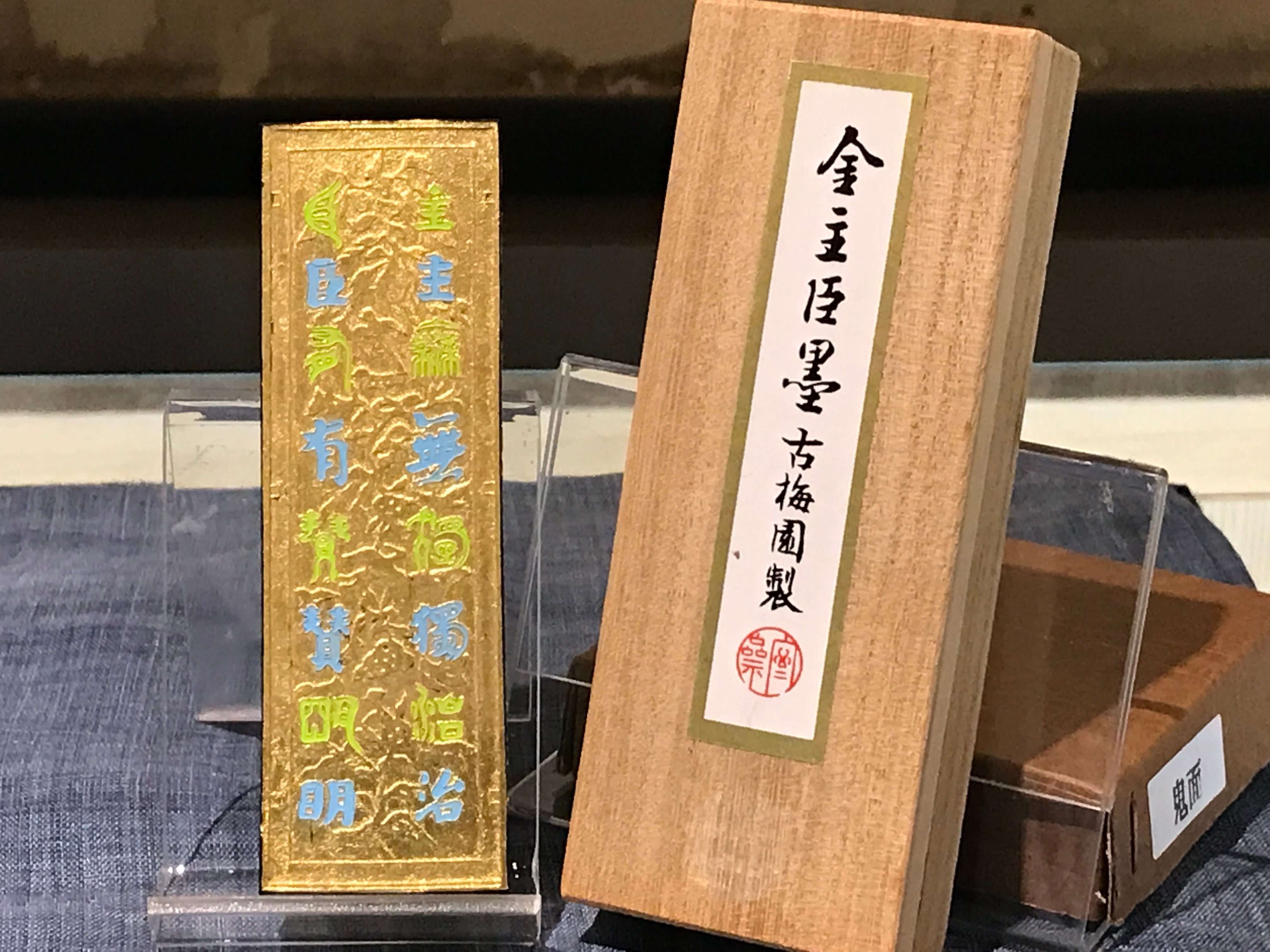 極上油煙墨 天金 千歳苓 1975年造 古梅園-