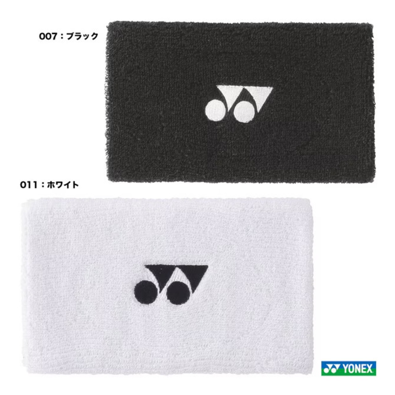 【YONEX】ヨネックス　リストバンド　AC494