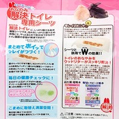 SANKO おなやみ解決トイレ専用シーツ