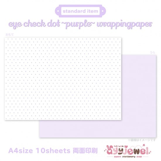 ラッピングペーパー520.eye check dot~purple~