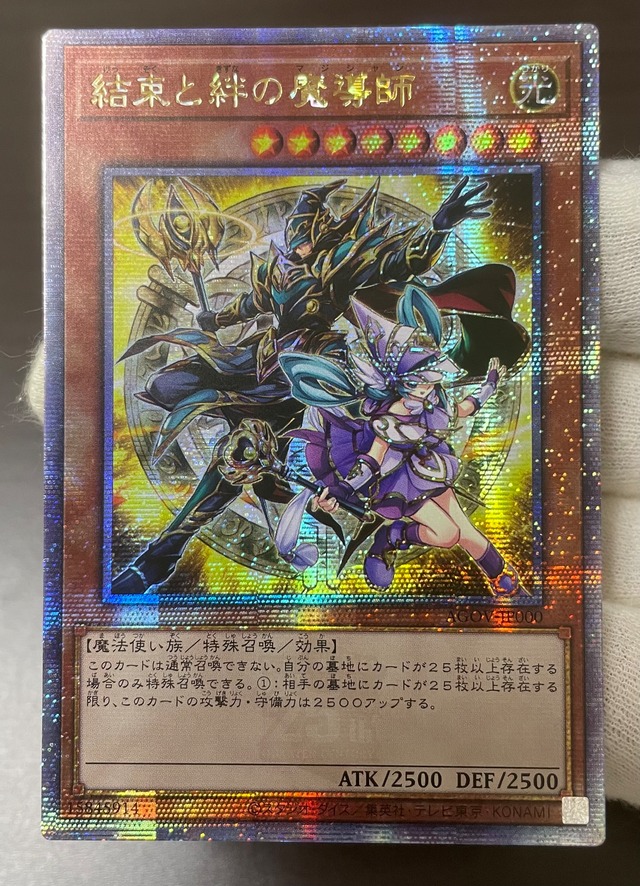 B＋ランクアジア版】結束と絆の魔導師(25thシークレットレア) 遊戯王 