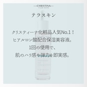 HYDRA テラスキン
