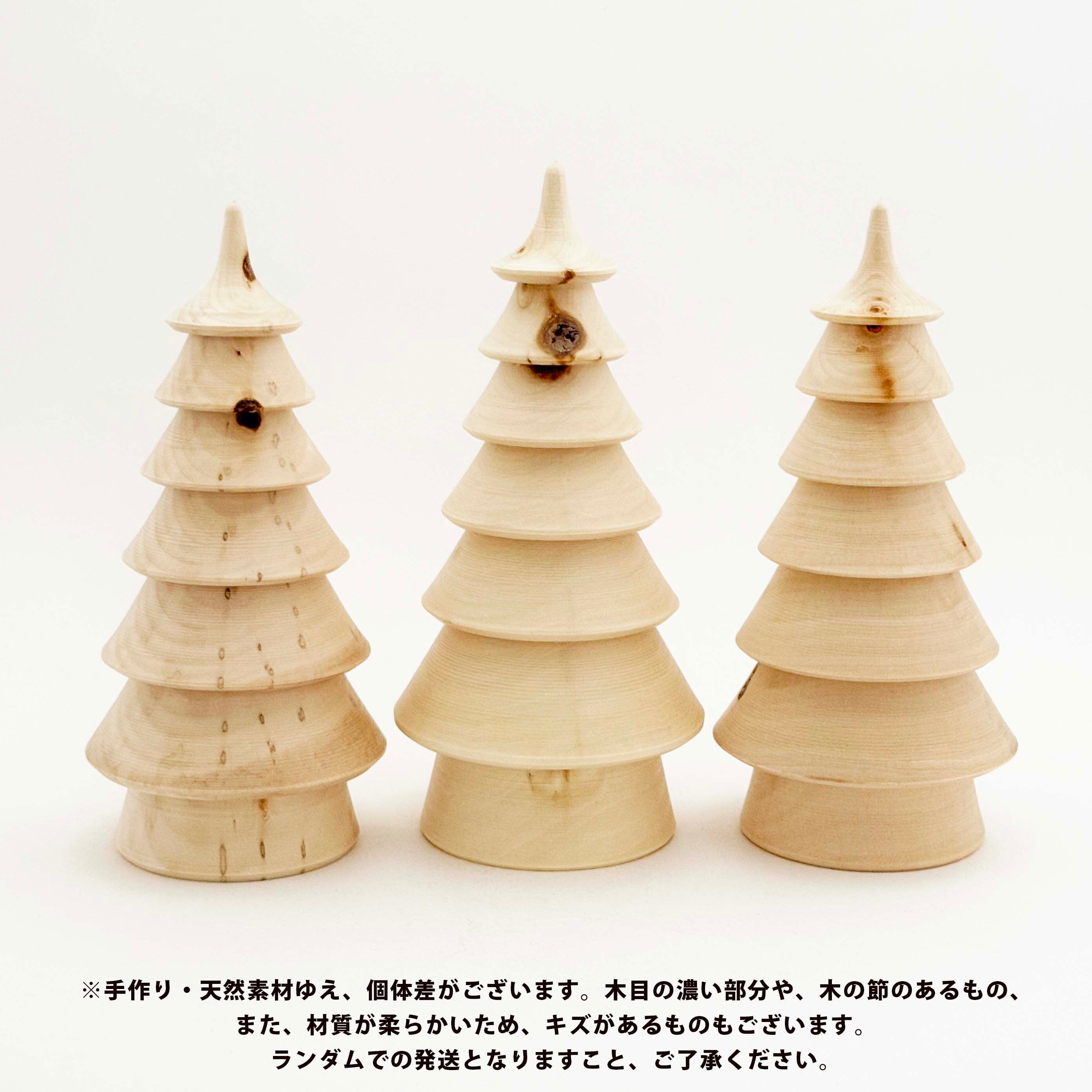 白木ツリー(19cm)