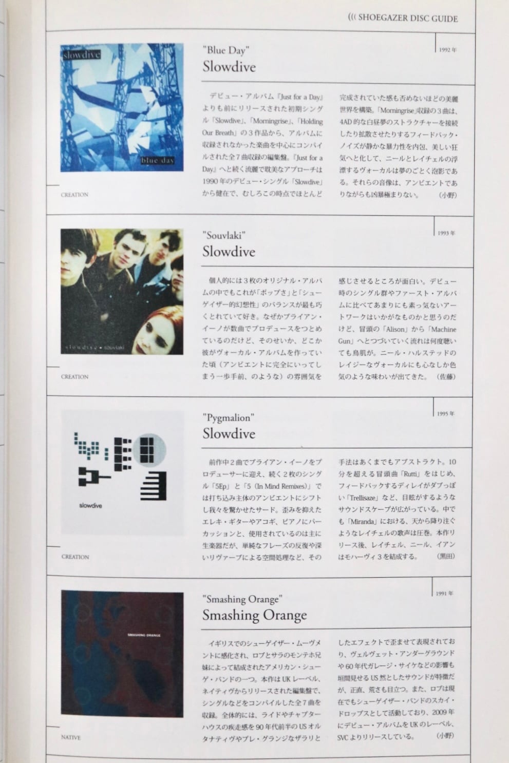 SHOEGAZER DISC GUIDE | Cary