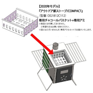 Mt.SUMI(マウント・スミ) Locomo コンパクトストーブ用チャコールバスケット ヒーター