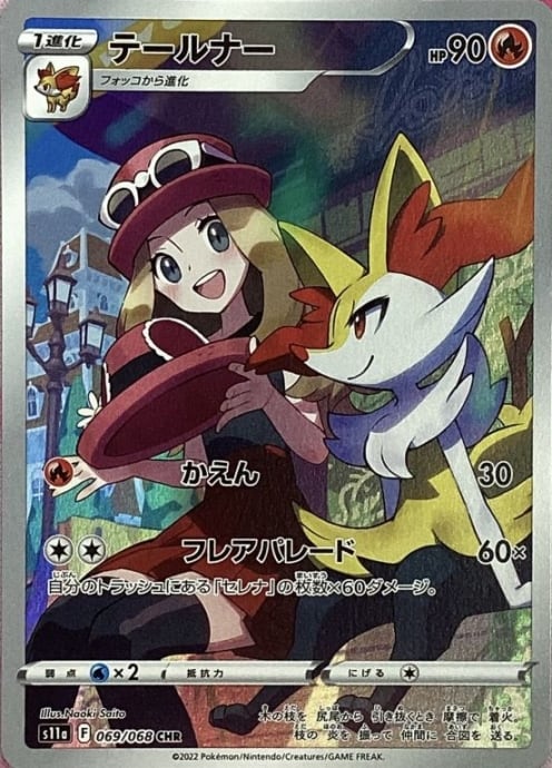 【Aランク】テールナー(CHR)