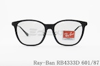 Ray-Ban サングラス RB4333D 601/87 55サイズ ウエリントン 純正レンズ レイバン 正規品