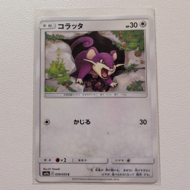 コラッタ 技/特：かじる【sm9a.ノーマルタイプ.シングルカード.ポケカ】