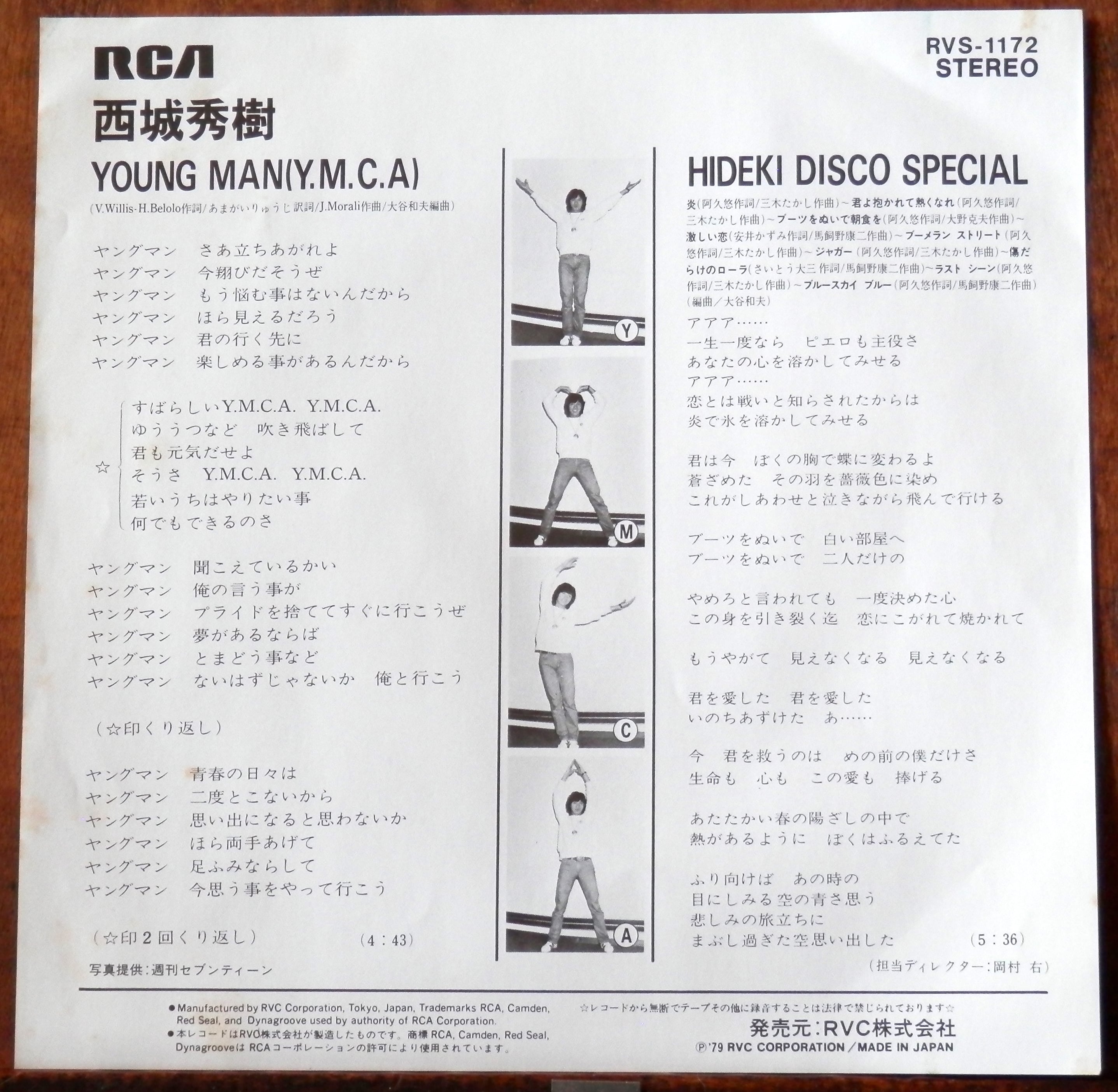 79【EP】西城秀樹 - Young Man(Y.M.C.A.) | 音盤窟レコード