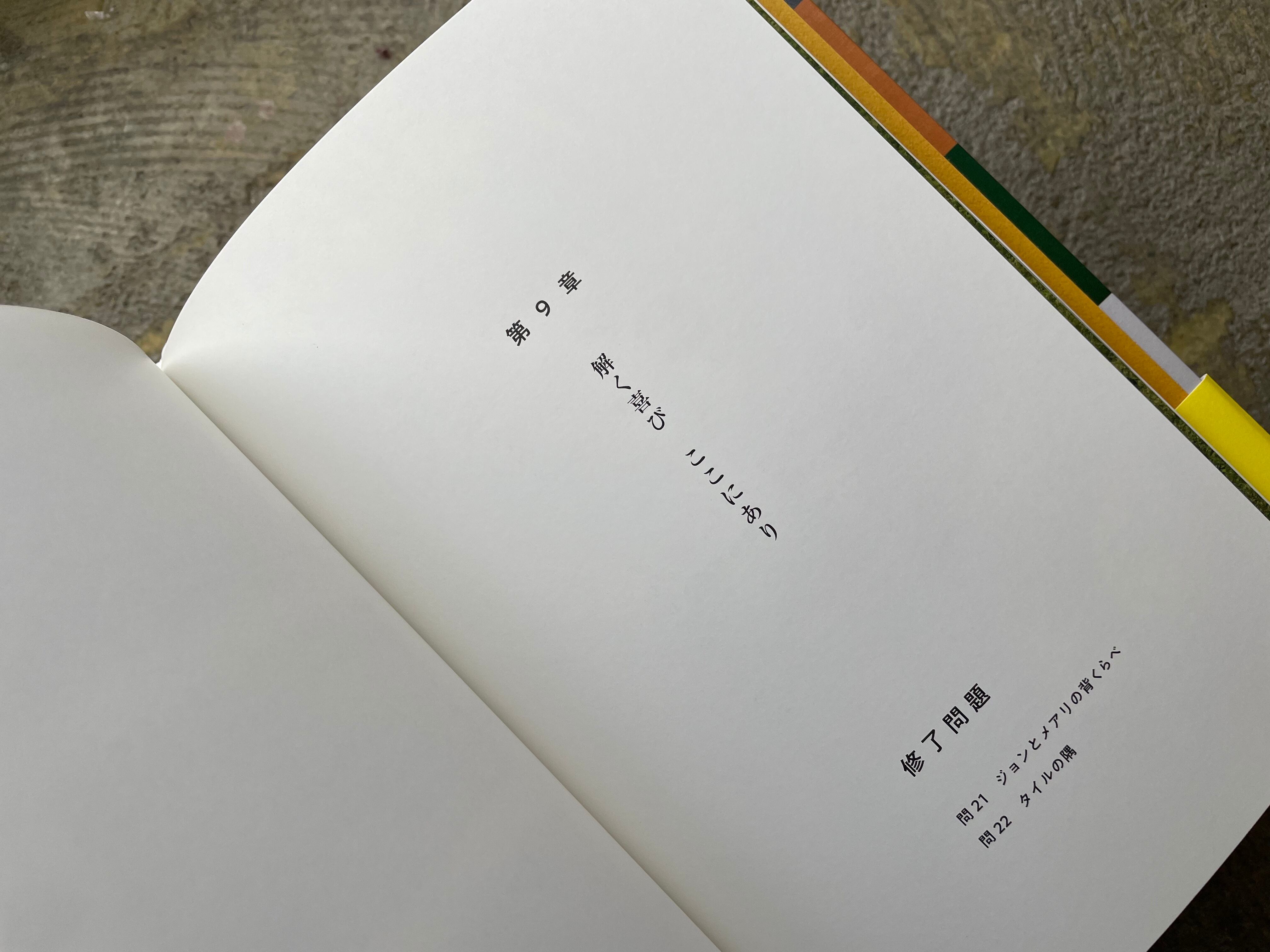 解きたくなる数学 | STANDARD BOOKSTORE