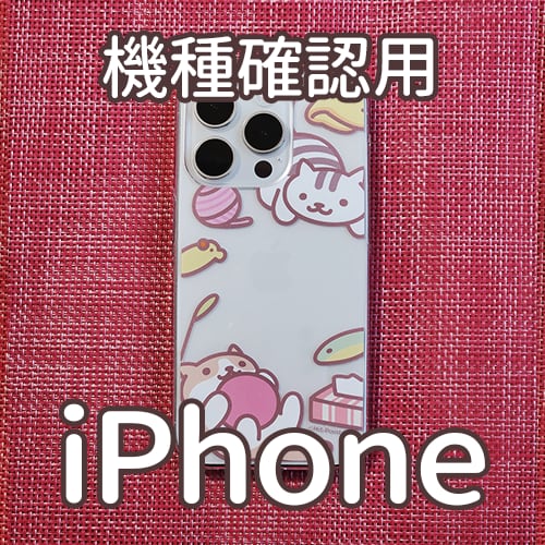 ※確認用※【iPhone】【ねこあつめ(ボールあそび)】スマートフォンケース クリアタイプ