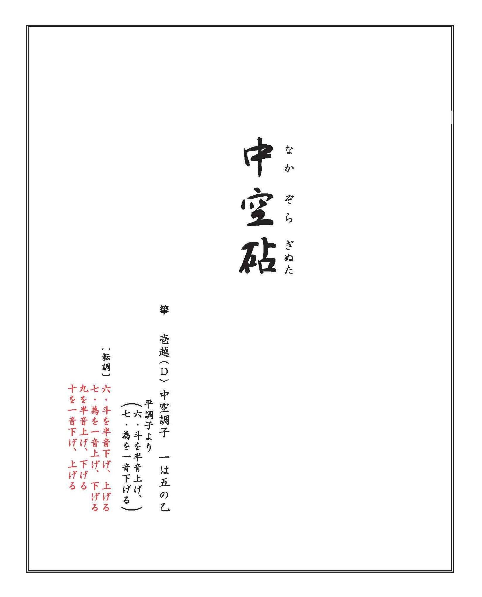 安藤政輝編 宮城道雄作品集《中空砧》 | 甲楽出版 Kouraku Syuppan