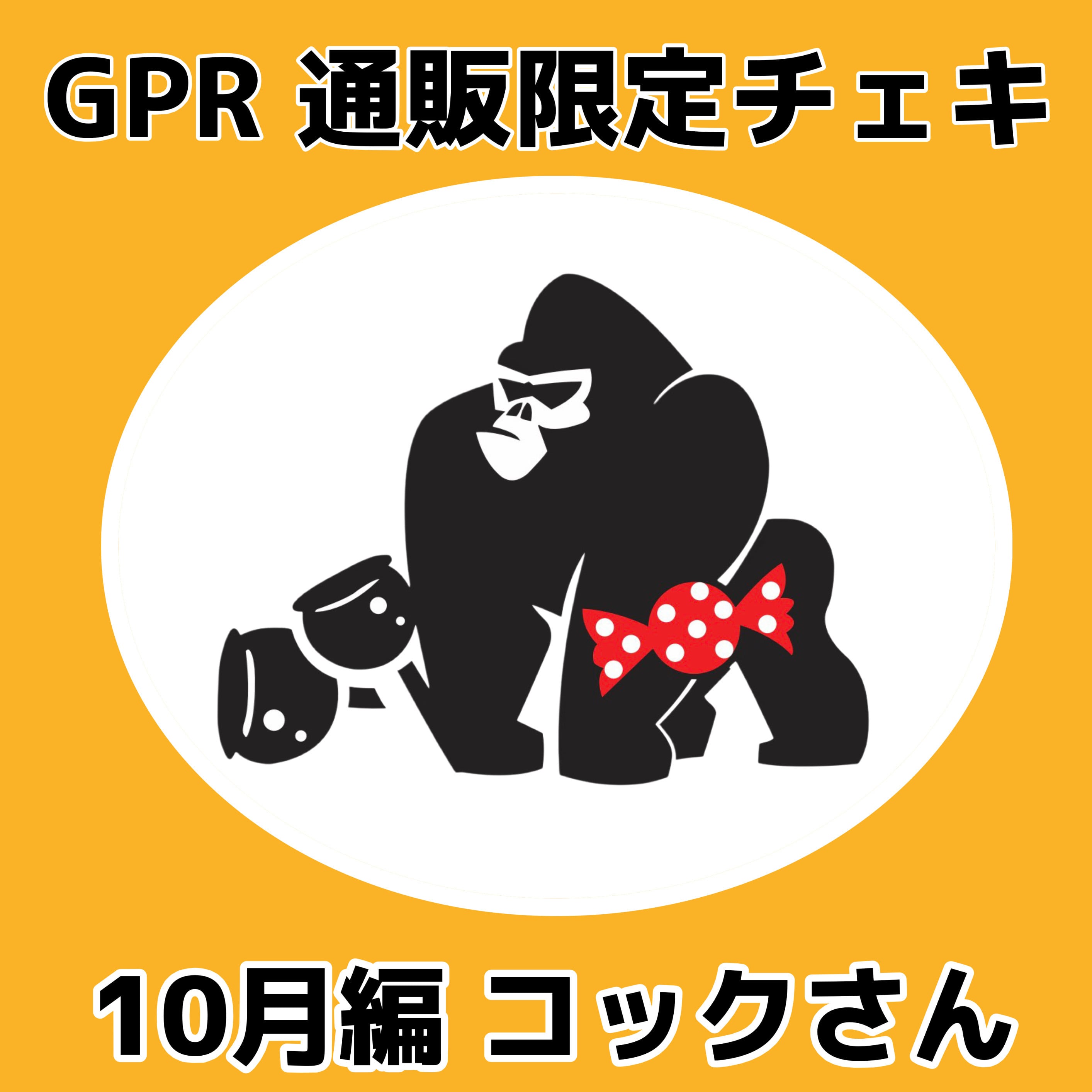 MELOGAPPA チェキ GPR通販限定チェキ】10月編 コックさん | GOLLIPOP RECORD OFFICIAL