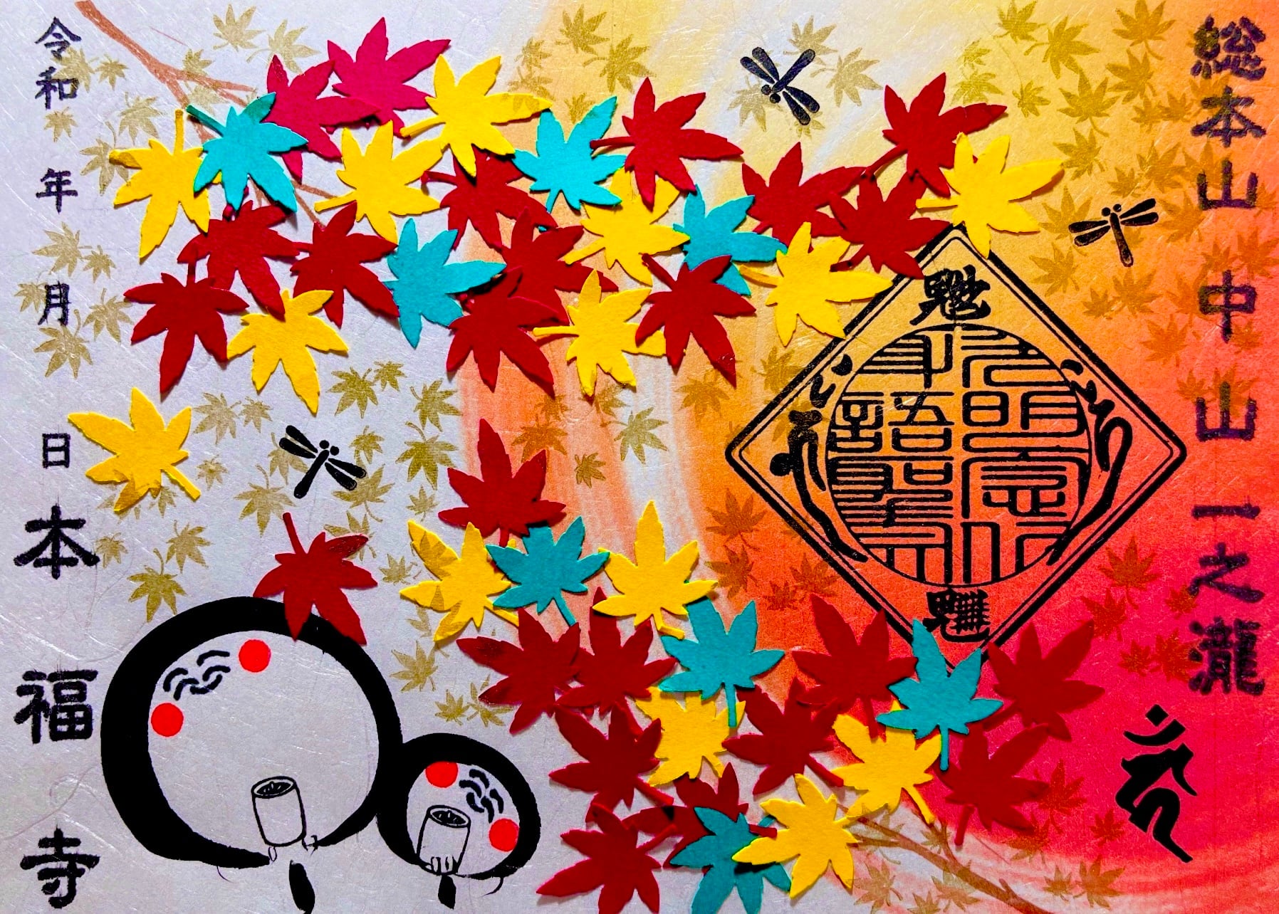 紅葉祭りとお地蔵さん【貼り絵デザイン】《秋の紅葉狩り御朱印シリーズ