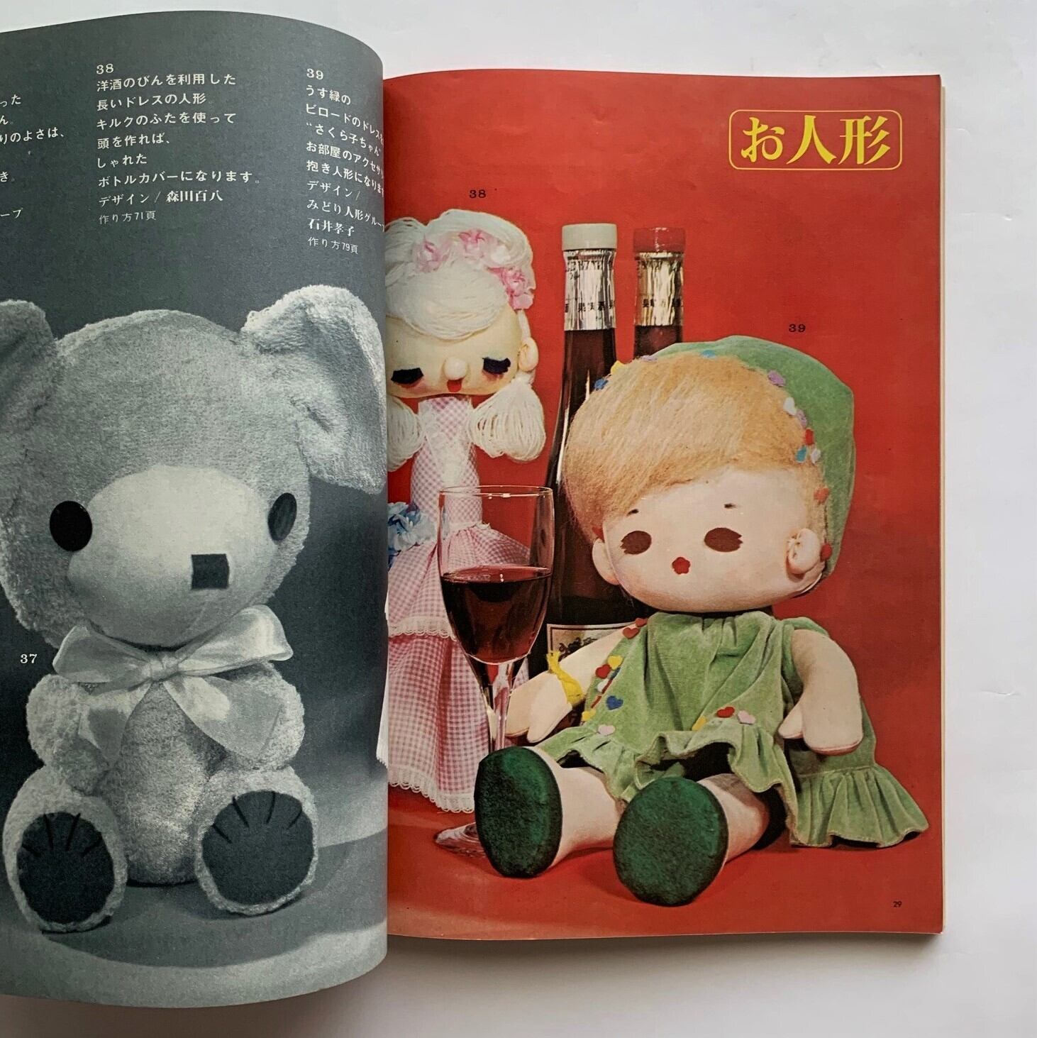 かわいいぬいぐるみ 動物とお人形 日本ヴォーグ社 辻村ジュサブロー 松島啓介 かわいいぬいぐるみ 動物とお人形 日本ヴォーグ社 辻村ジュ