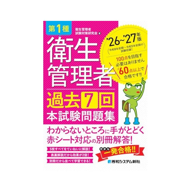 徹底攻略!国家試験過去問題集柔道整復師用 2027 第25回～第34回 2027 第25回〜第34回 徹底攻略! 国家試験過去問題集 柔道整復師用 | PAY ID