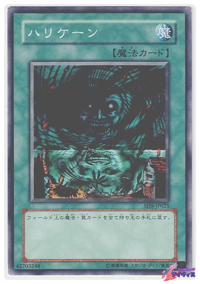 ハリケーン　[ノーマル] [ランクC] [SD5-JP021] [遊戯王]