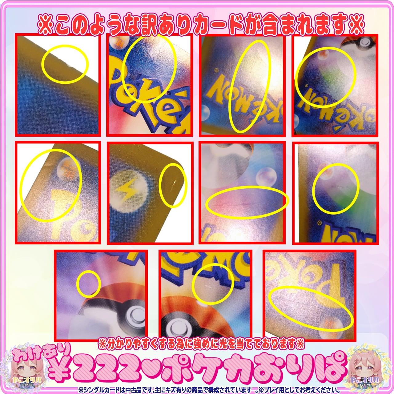 222☆わけありポケカオリパ/やこオリパ【新通販部*No.132】 | ポケモン