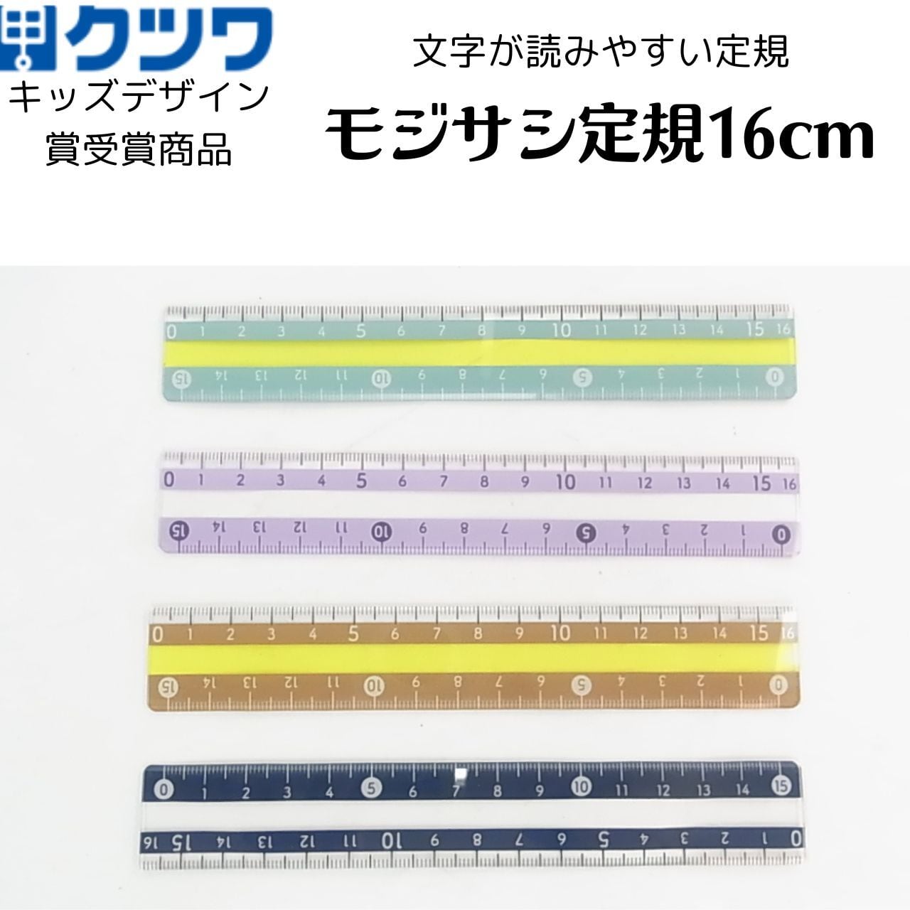 クツワ モジサシ 定規 15cm（KUTUWA）｜文字が読みやすい