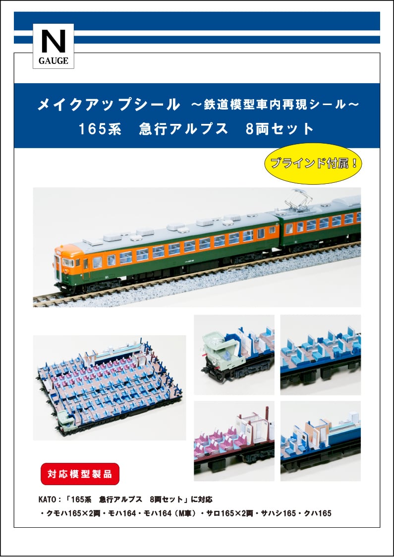 最終価格！鉄道模型KATO 165系 急行アルプス8両セット\u0026事業用車3両セット