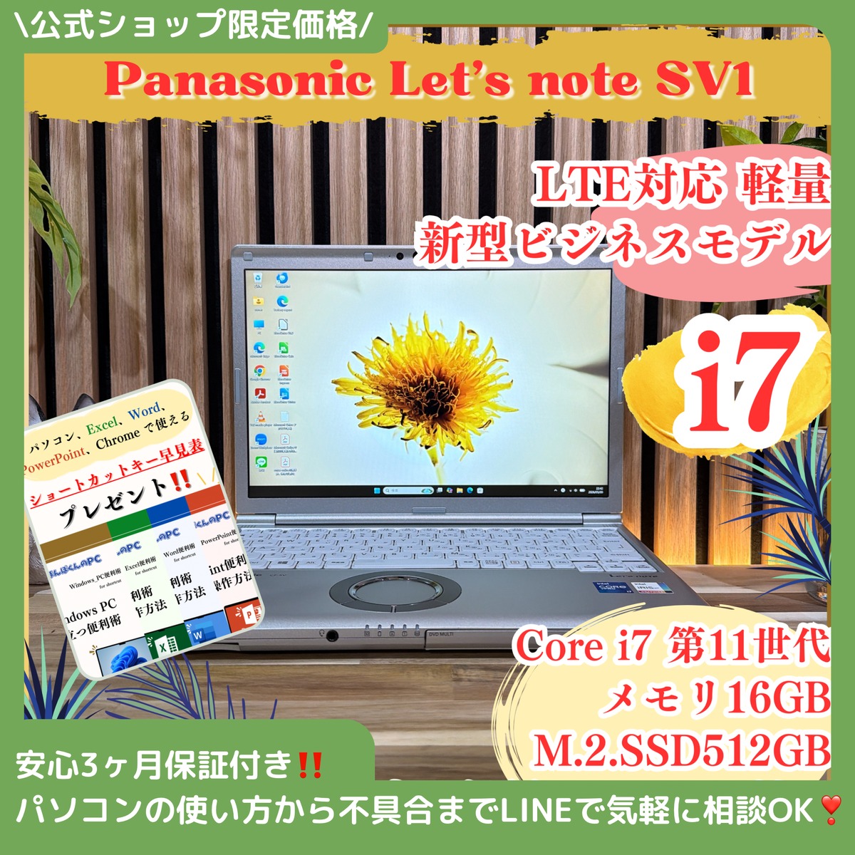 公式ショップ限定価格❣️/ 最上位i7《LTE搭載モデル》光学ドライブ