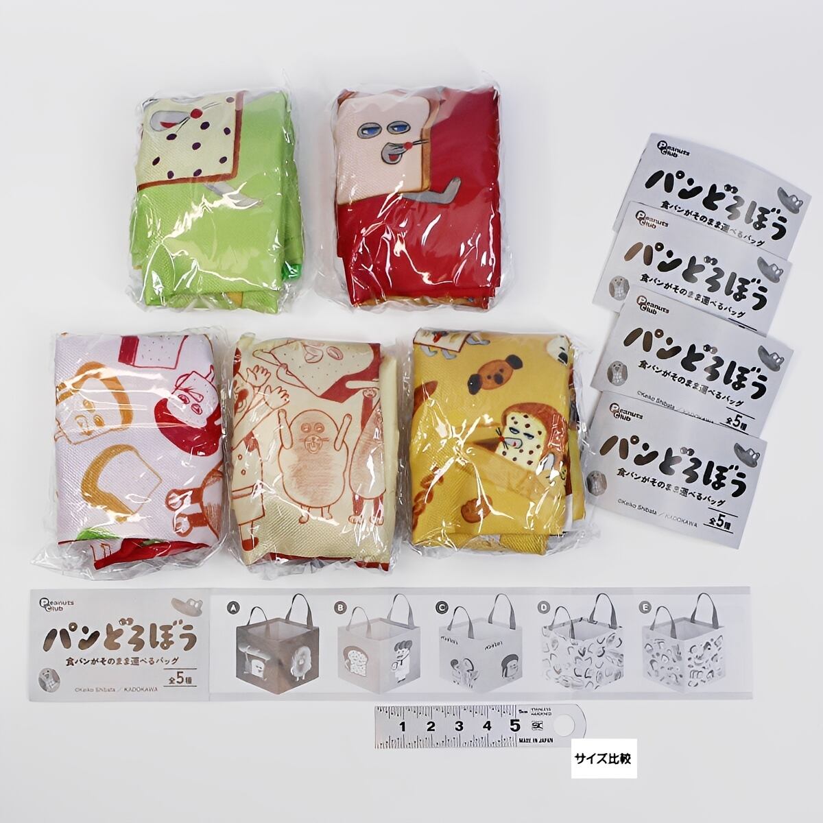 フルコンプ】 パンどろぼう 食パンがそのまま運べるバッグ 【全5種