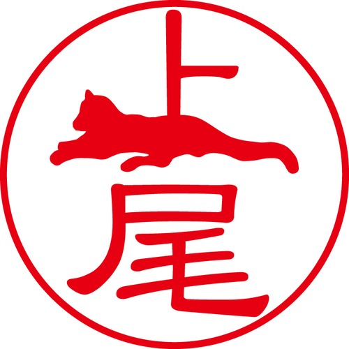 上尾 - フォーマル（商品コード：00296）