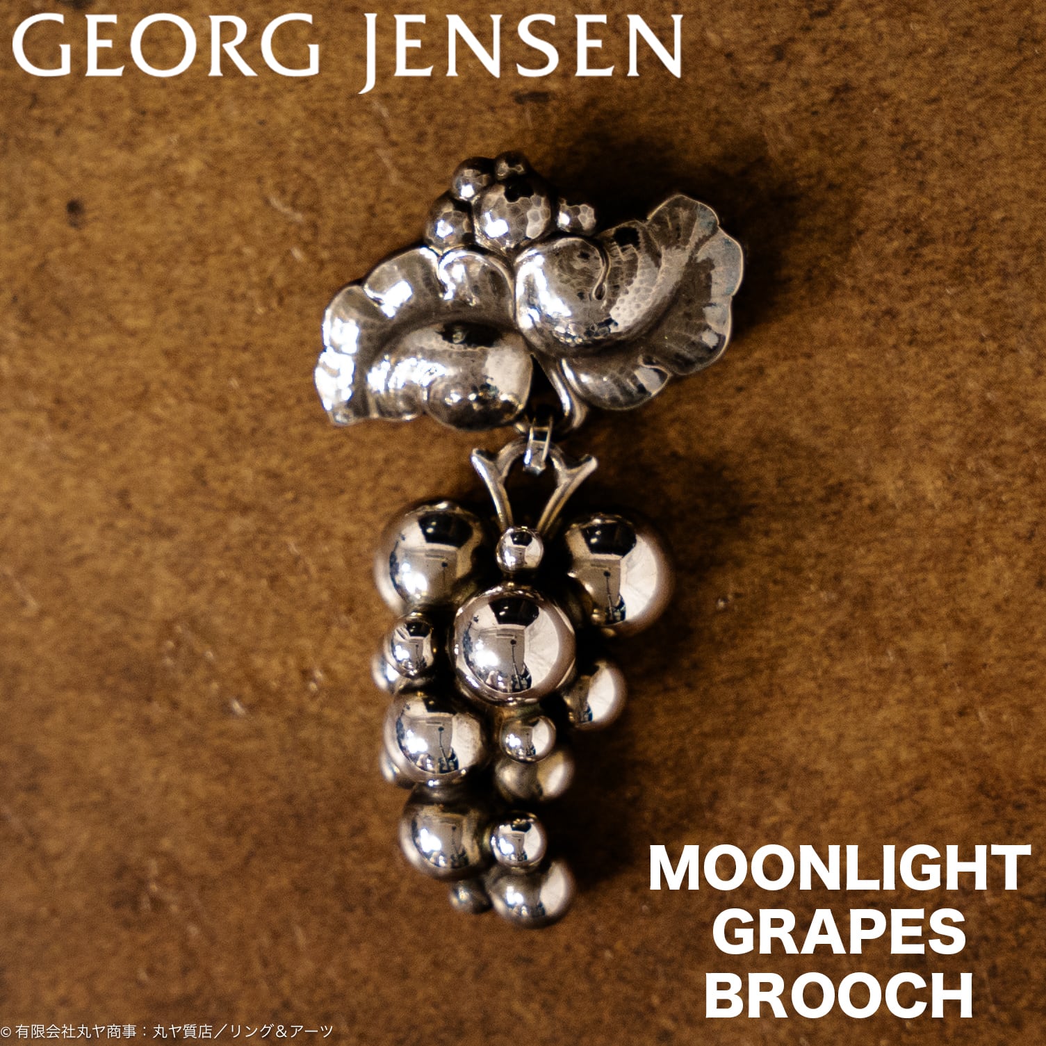 ジョージジェンセン ムーンライト グレープ ブローチ シルバー925