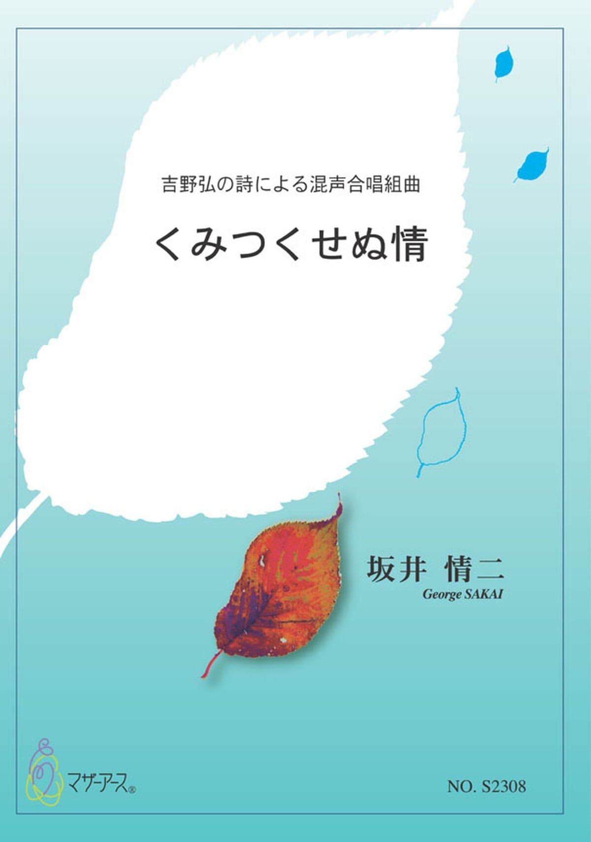 入手困難！初心者にも！邦楽　三弦楽譜　宮城道雄　難波獅子　昭和62年 M4205 難波獅子（三絃/宮城道雄著・宮城宗家監修/三絃楽譜） | motherearth