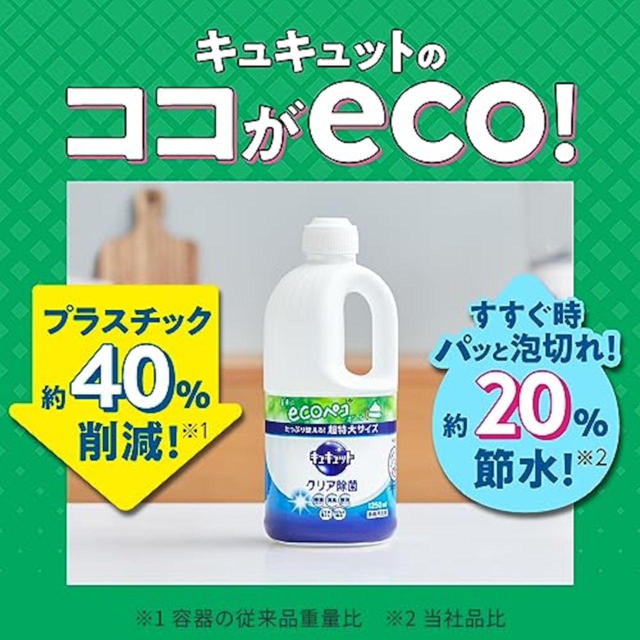 キュキュット 【大容量】 食器用洗剤 長もち泡がパッ キュッと実感 オレンジの香り 詰替え用 1380ml