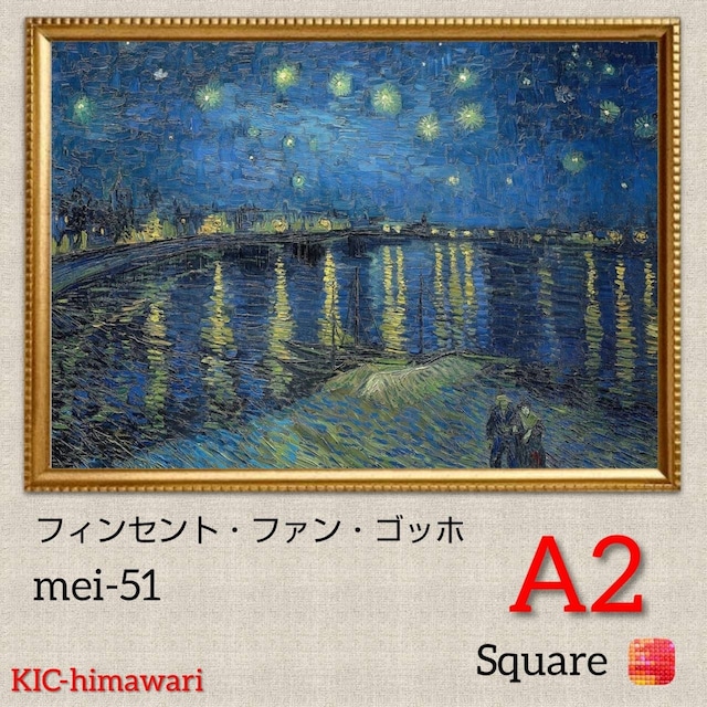 A2サイズ 四角ビーズ【mei-51】フルダイヤモンドアート